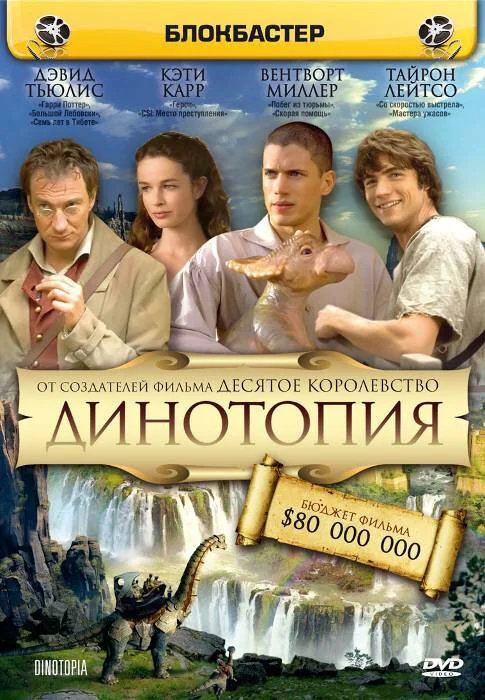 Динотопия постер - смотреть онлайн